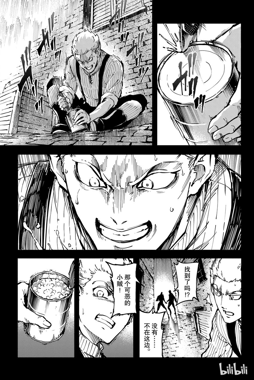 《猎兽神兵（致曾为神之众兽）》8 第7页