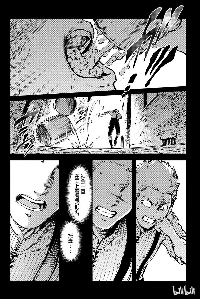 《猎兽神兵（致曾为神之众兽）》8 第8页