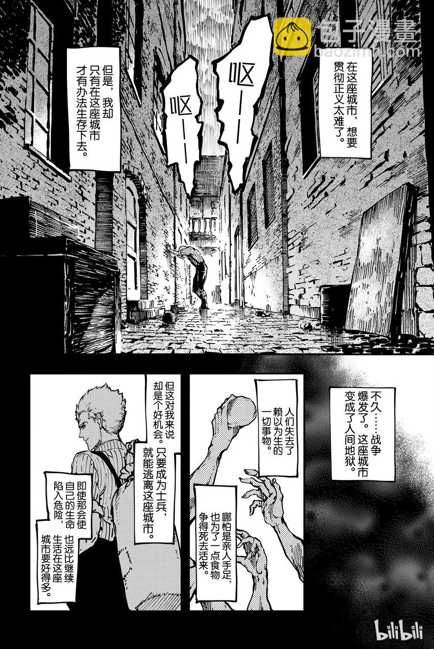 《猎兽神兵（致曾为神之众兽）》8 第9页
