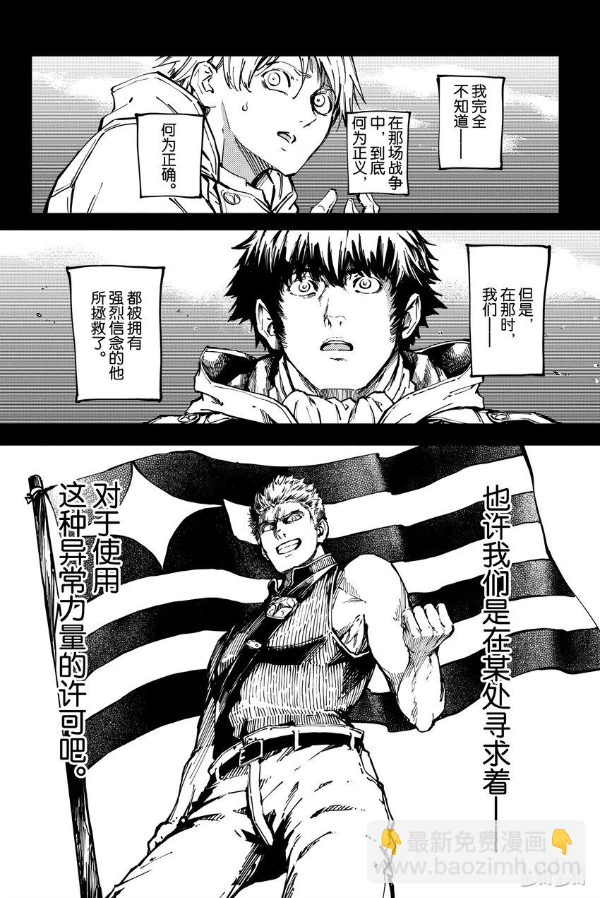 《猎兽神兵（致曾为神之众兽）》7 第10页