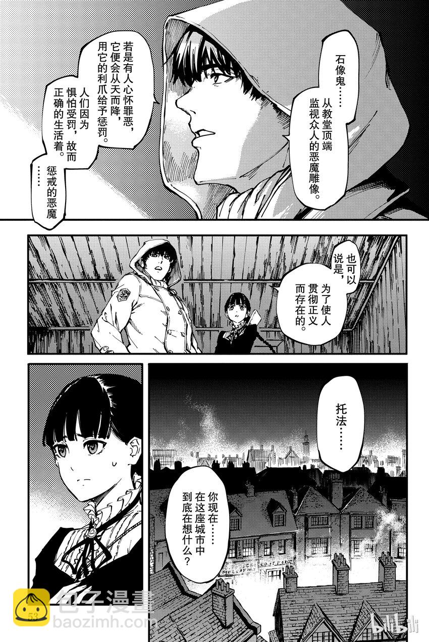《猎兽神兵（致曾为神之众兽）》7 第11页