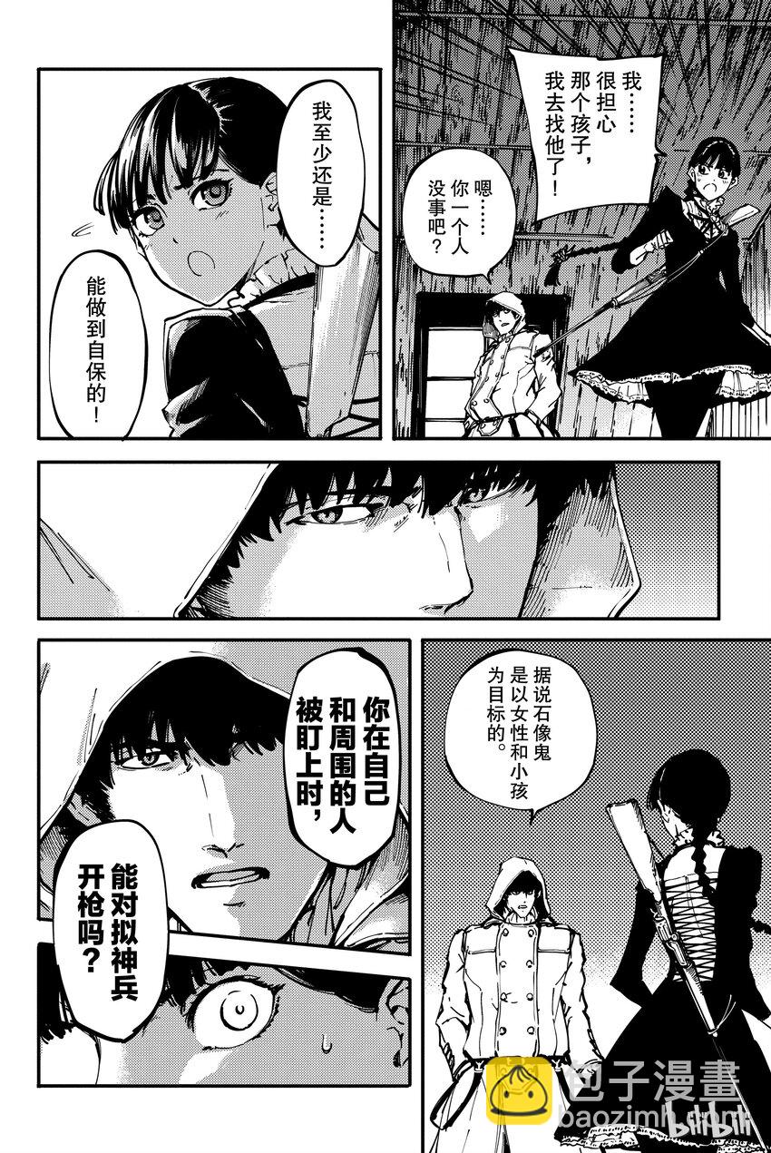 《猎兽神兵（致曾为神之众兽）》7 第12页