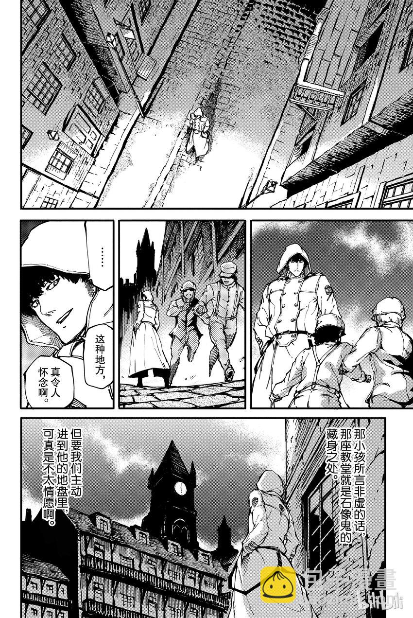 《猎兽神兵（致曾为神之众兽）》7 第14页