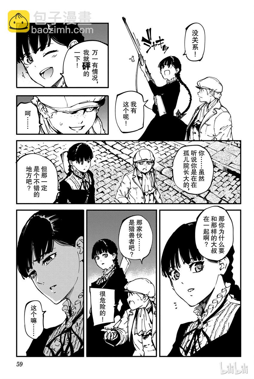 《猎兽神兵（致曾为神之众兽）》7 第17页