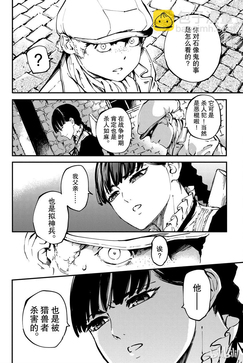 《猎兽神兵（致曾为神之众兽）》7 第18页