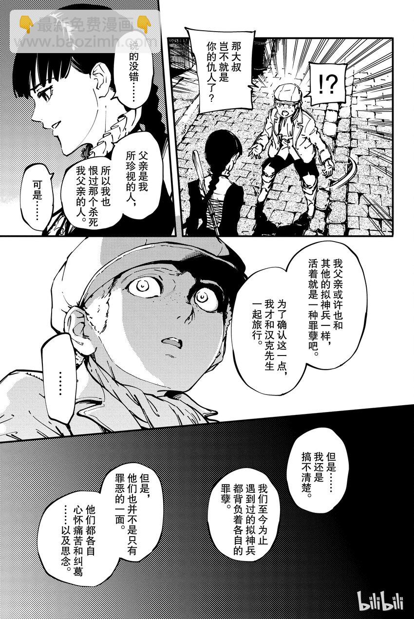 《猎兽神兵（致曾为神之众兽）》7 第19页