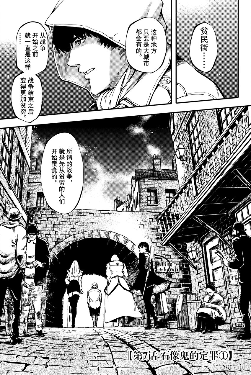 《猎兽神兵（致曾为神之众兽）》7 第1页