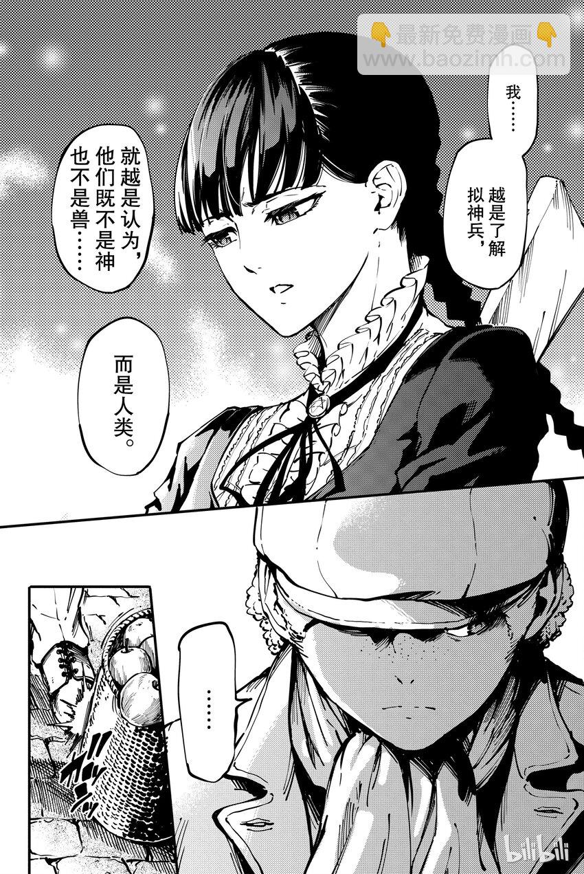 《猎兽神兵（致曾为神之众兽）》7 第20页