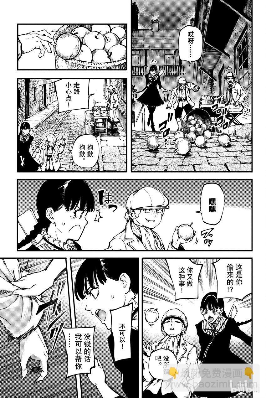 《猎兽神兵（致曾为神之众兽）》7 第21页