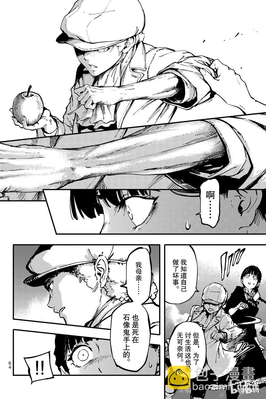 《猎兽神兵（致曾为神之众兽）》7 第22页