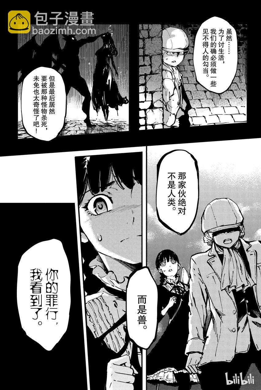 《猎兽神兵（致曾为神之众兽）》7 第23页