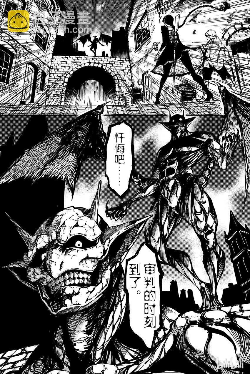 《猎兽神兵（致曾为神之众兽）》7 第24页