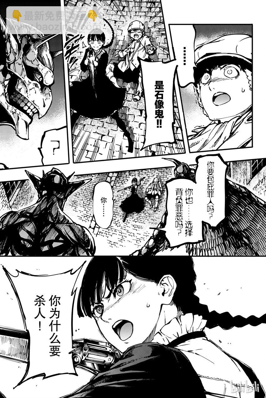 《猎兽神兵（致曾为神之众兽）》7 第25页