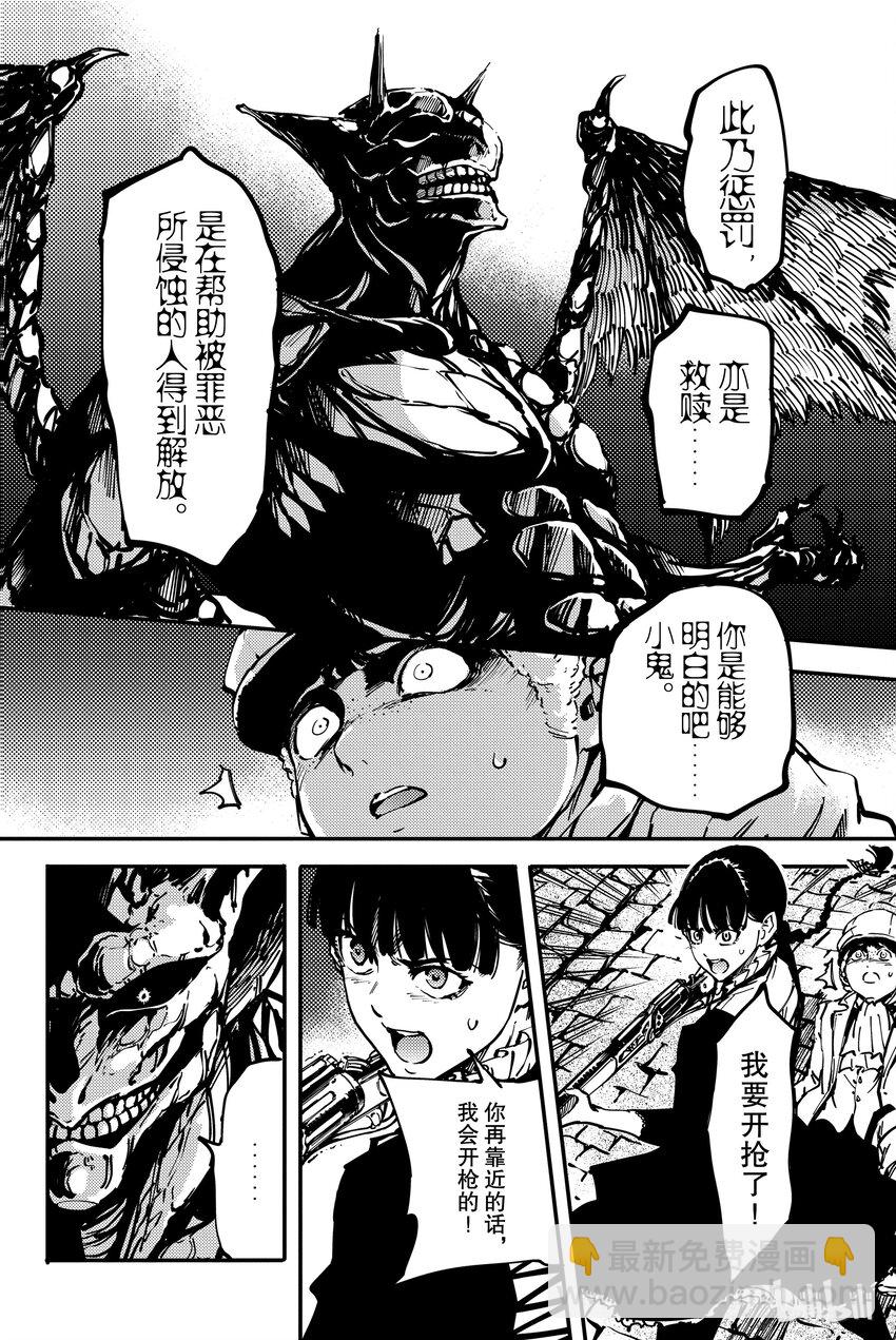 《猎兽神兵（致曾为神之众兽）》7 第26页