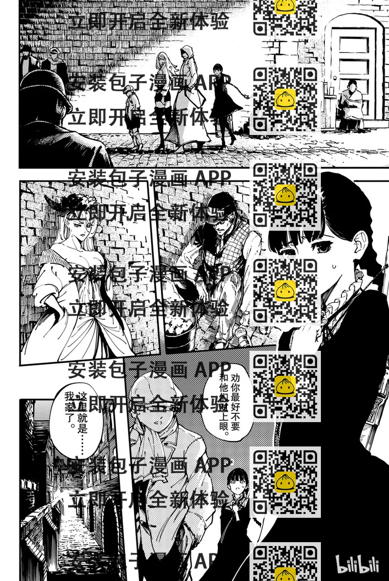 《猎兽神兵（致曾为神之众兽）》7 第2页