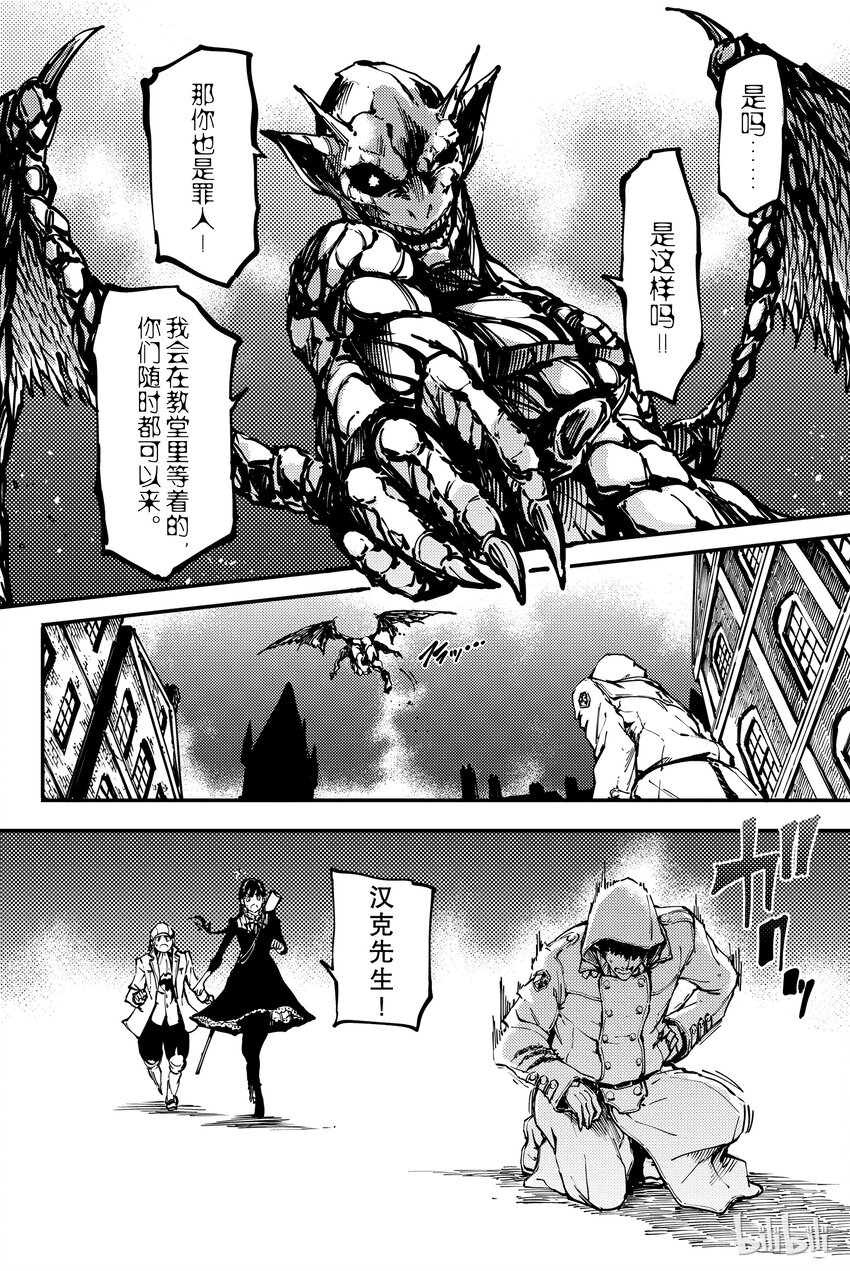 《猎兽神兵（致曾为神之众兽）》7 第34页