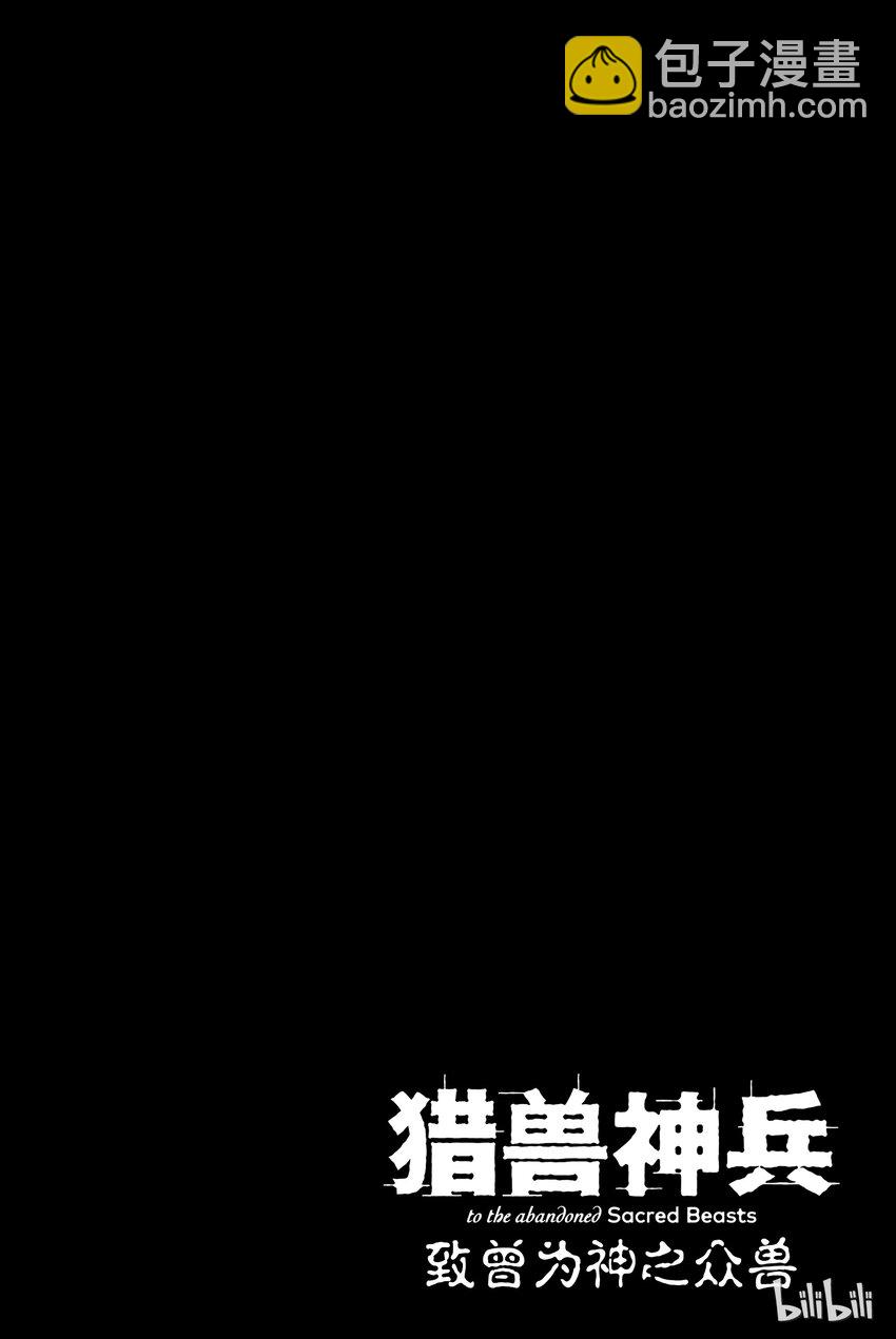 《猎兽神兵（致曾为神之众兽）》7 第36页