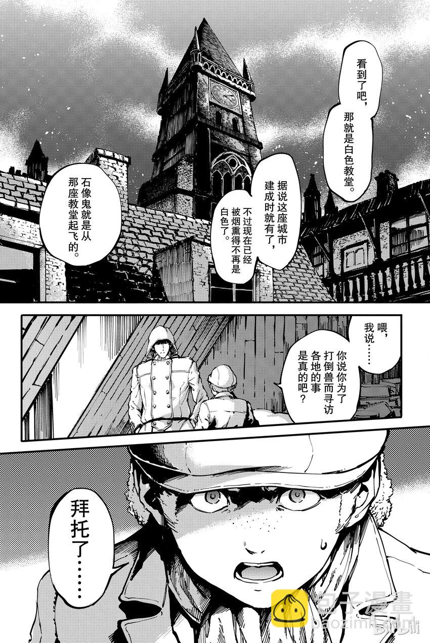 《猎兽神兵（致曾为神之众兽）》7 第4页