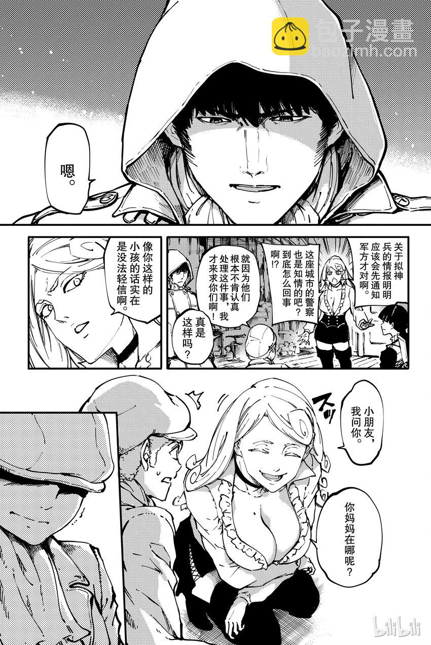 《猎兽神兵（致曾为神之众兽）》7 第5页