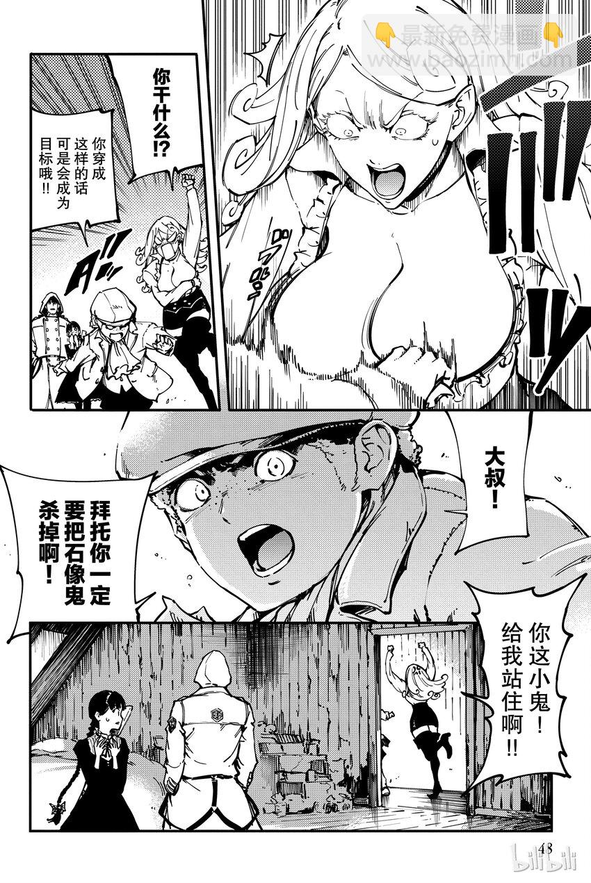 《猎兽神兵（致曾为神之众兽）》7 第6页