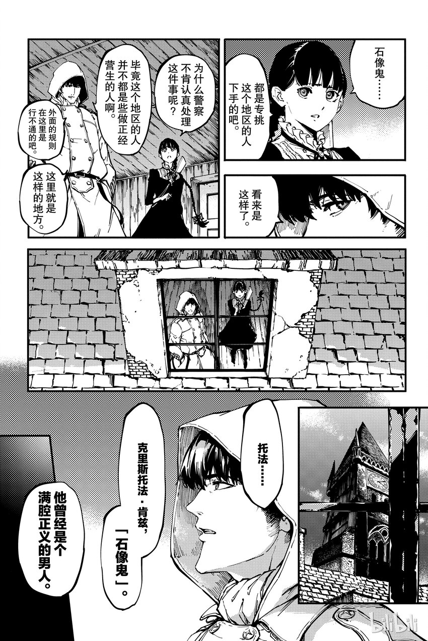 《猎兽神兵（致曾为神之众兽）》7 第7页