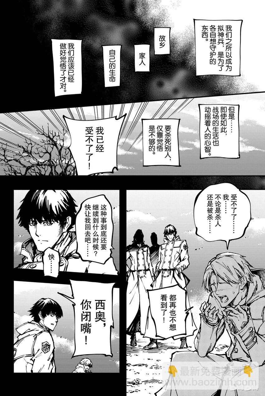 《猎兽神兵（致曾为神之众兽）》7 第8页