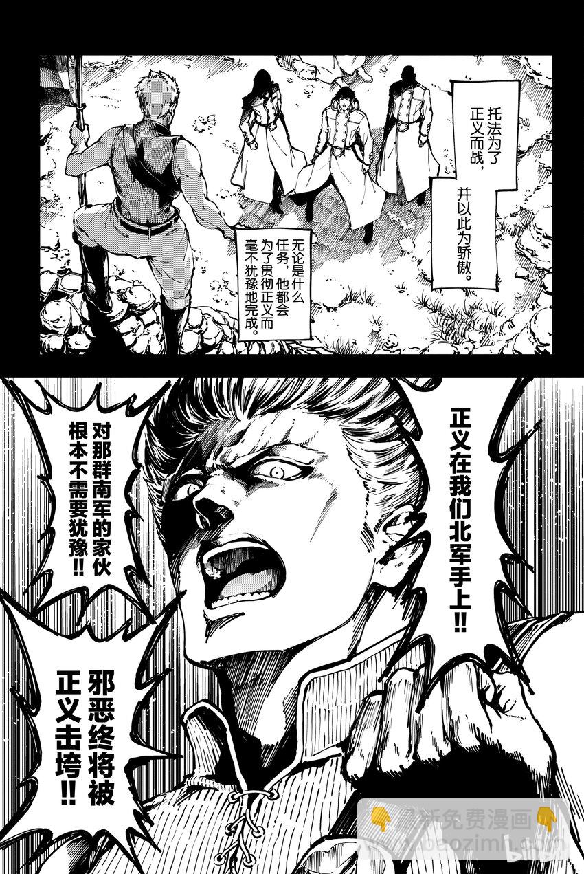 《猎兽神兵（致曾为神之众兽）》7 第9页