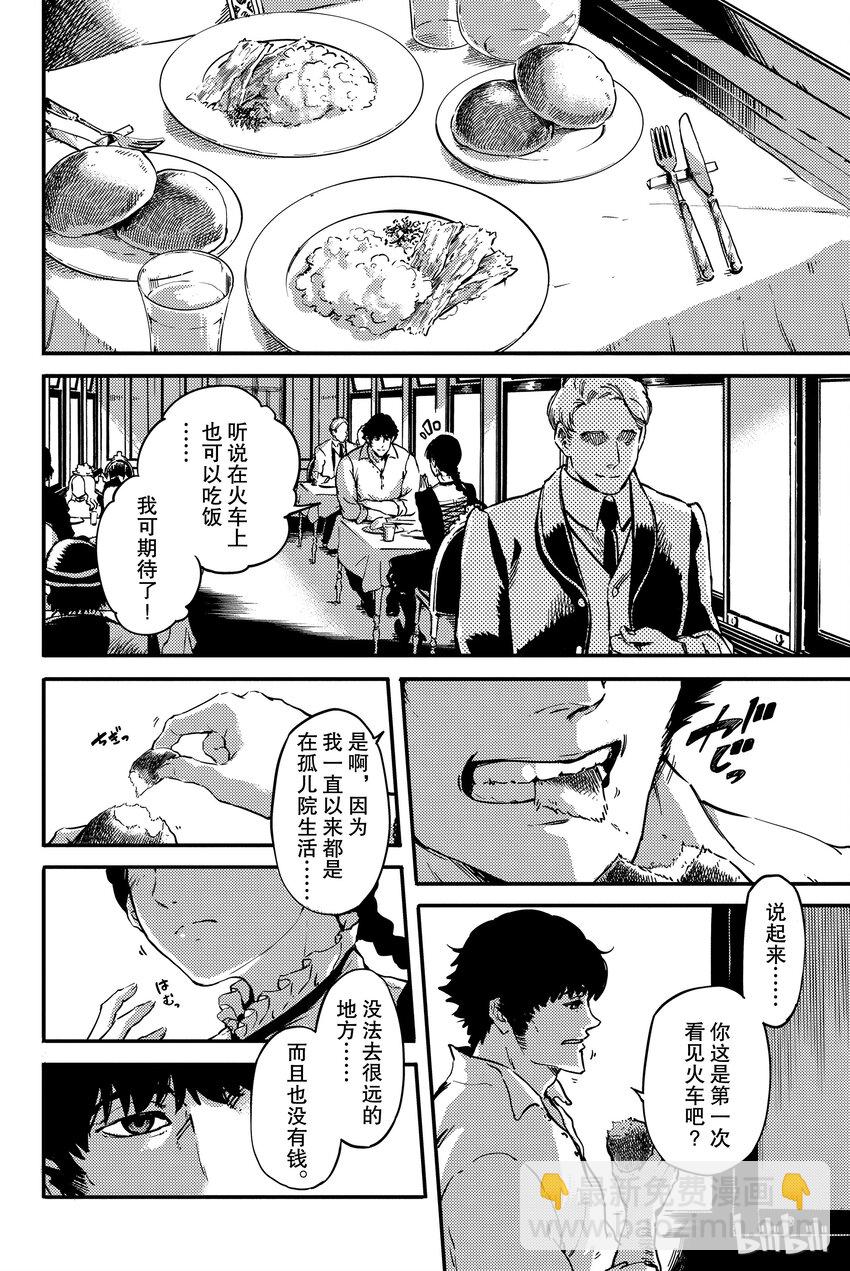 《猎兽神兵（致曾为神之众兽）》6 第11页