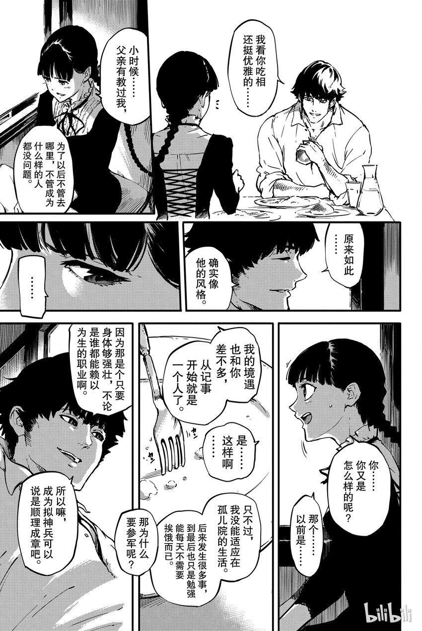 《猎兽神兵（致曾为神之众兽）》6 第12页