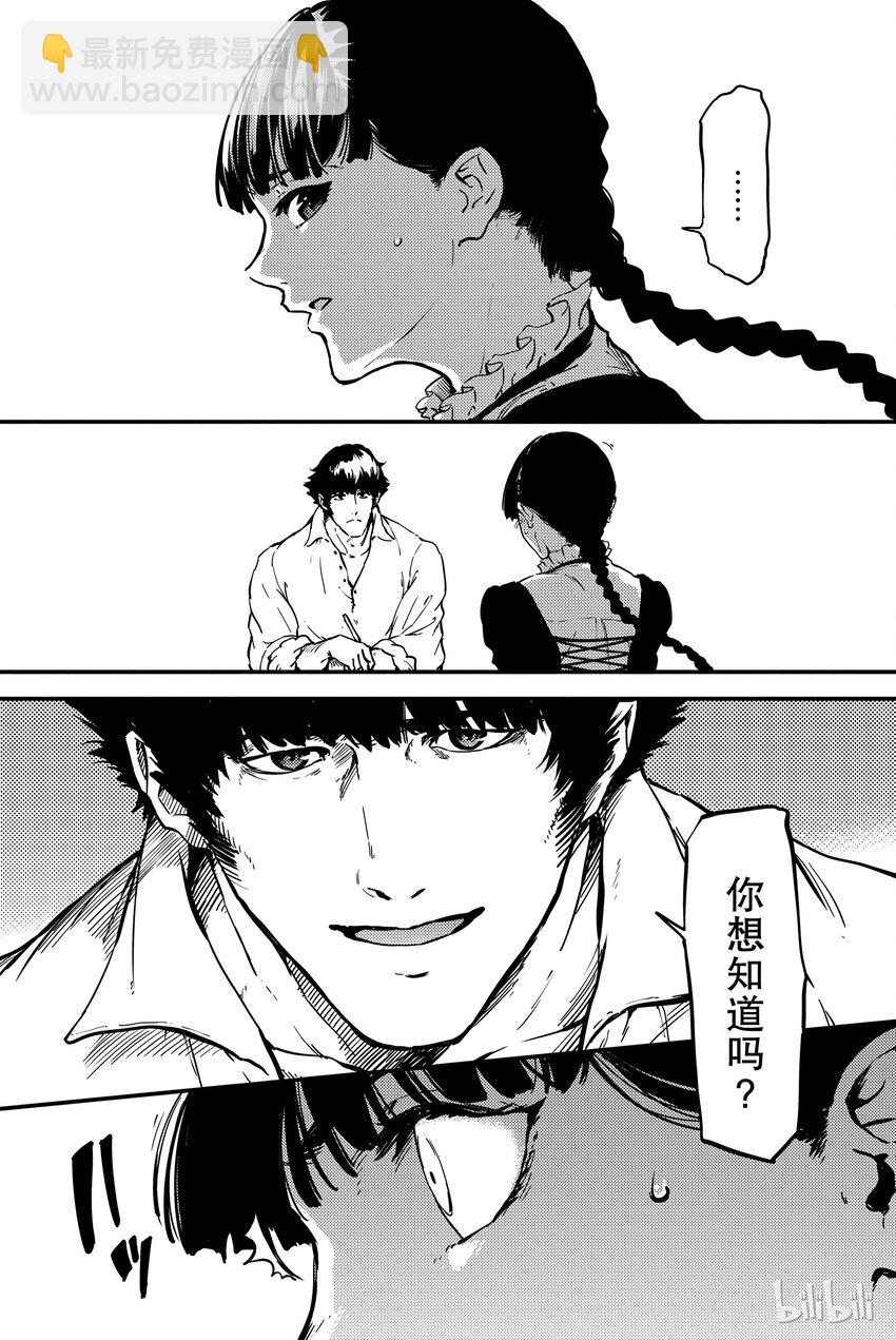 《猎兽神兵（致曾为神之众兽）》6 第13页