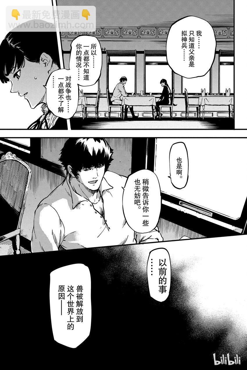 《猎兽神兵（致曾为神之众兽）》6 第14页
