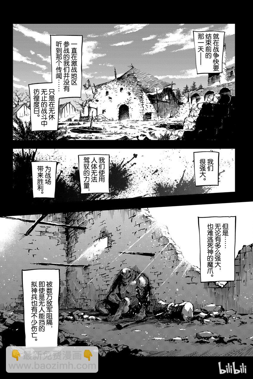 《猎兽神兵（致曾为神之众兽）》6 第15页