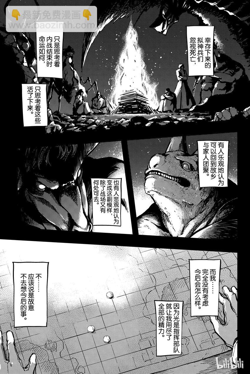 《猎兽神兵（致曾为神之众兽）》6 第16页