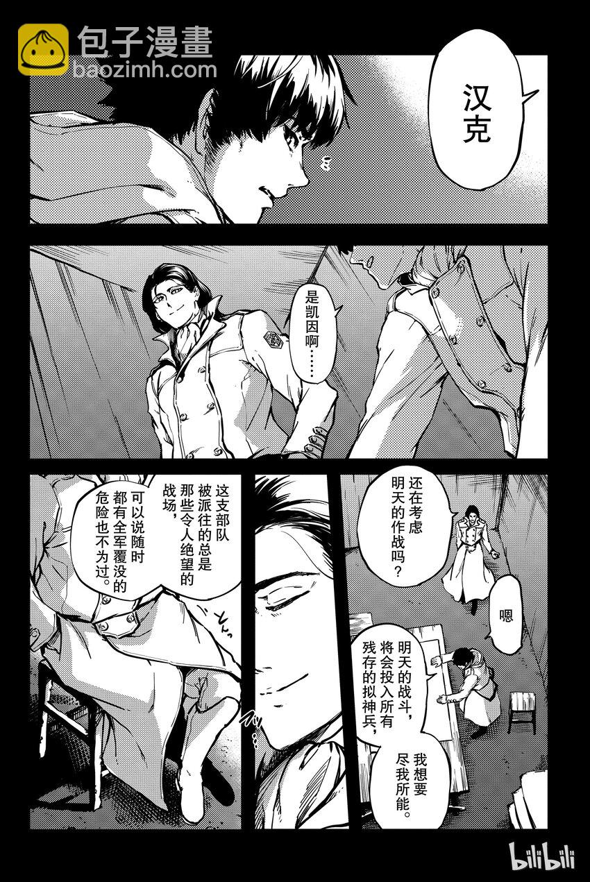 《猎兽神兵（致曾为神之众兽）》6 第17页