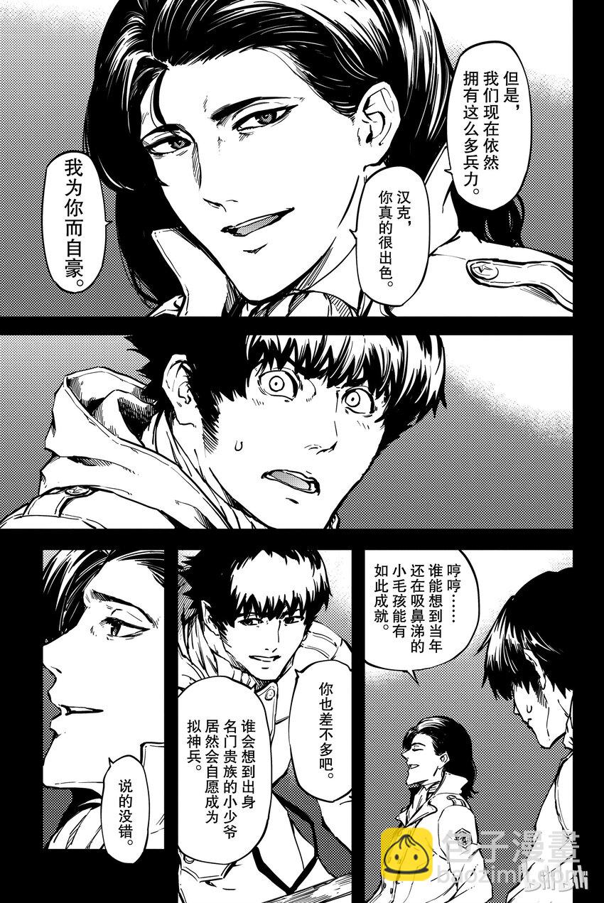 《猎兽神兵（致曾为神之众兽）》6 第18页