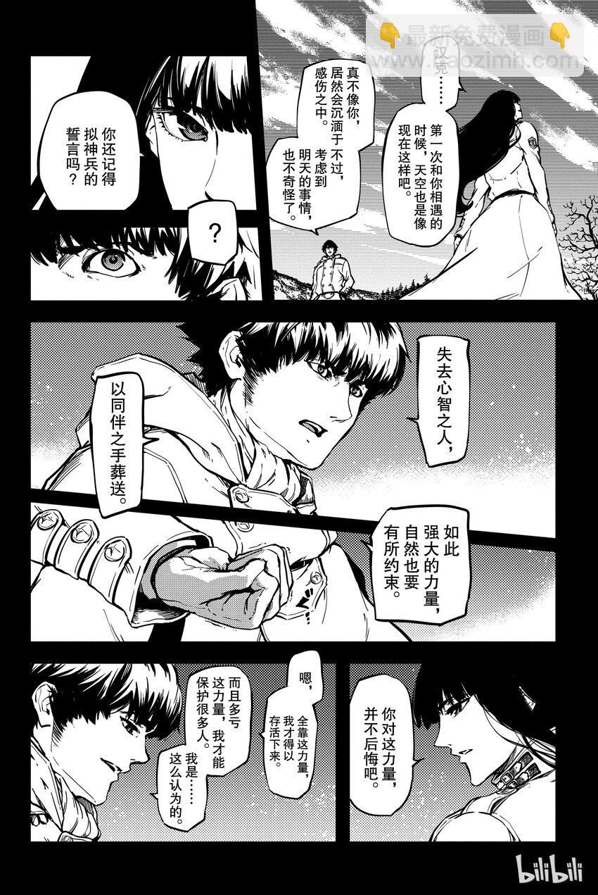 《猎兽神兵（致曾为神之众兽）》6 第21页