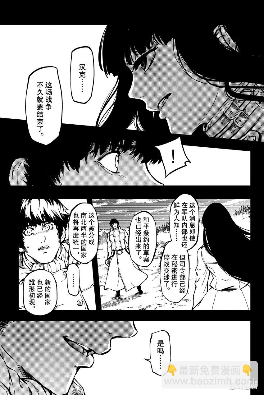 《猎兽神兵（致曾为神之众兽）》6 第22页