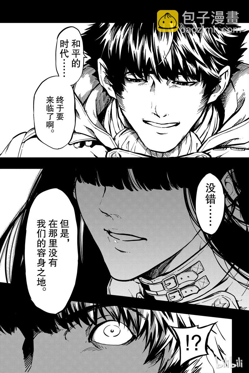《猎兽神兵（致曾为神之众兽）》6 第23页
