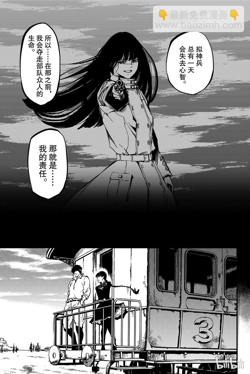 《猎兽神兵（致曾为神之众兽）》6 第24页