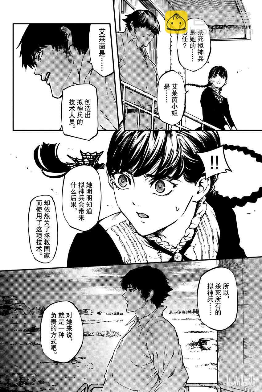 《猎兽神兵（致曾为神之众兽）》6 第25页