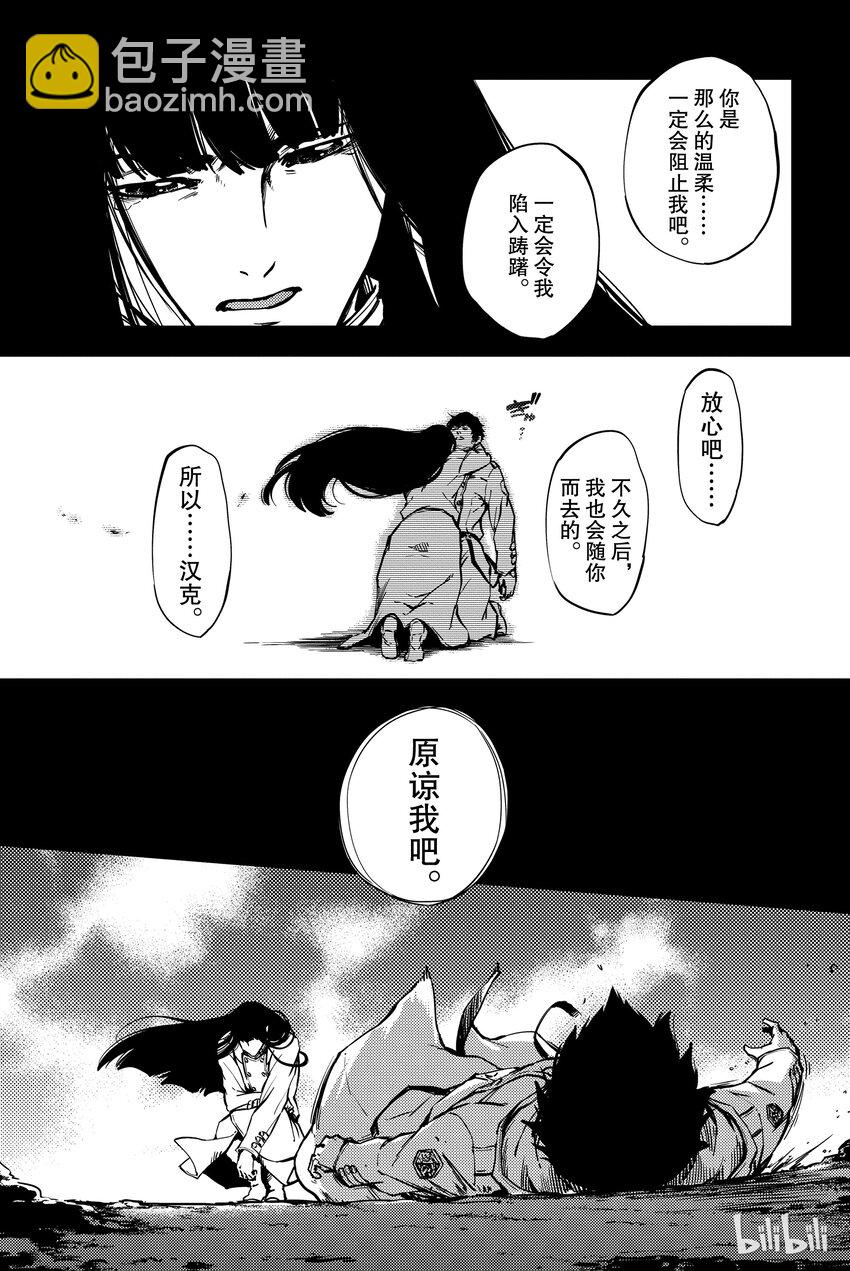 《猎兽神兵（致曾为神之众兽）》6 第27页