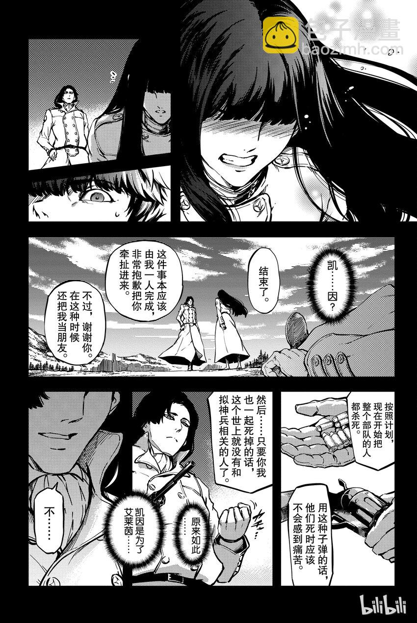 《猎兽神兵（致曾为神之众兽）》6 第28页