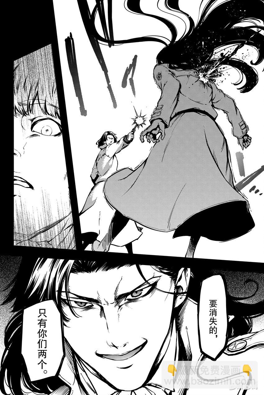 《猎兽神兵（致曾为神之众兽）》6 第29页