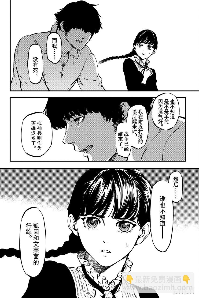 《猎兽神兵（致曾为神之众兽）》6 第31页