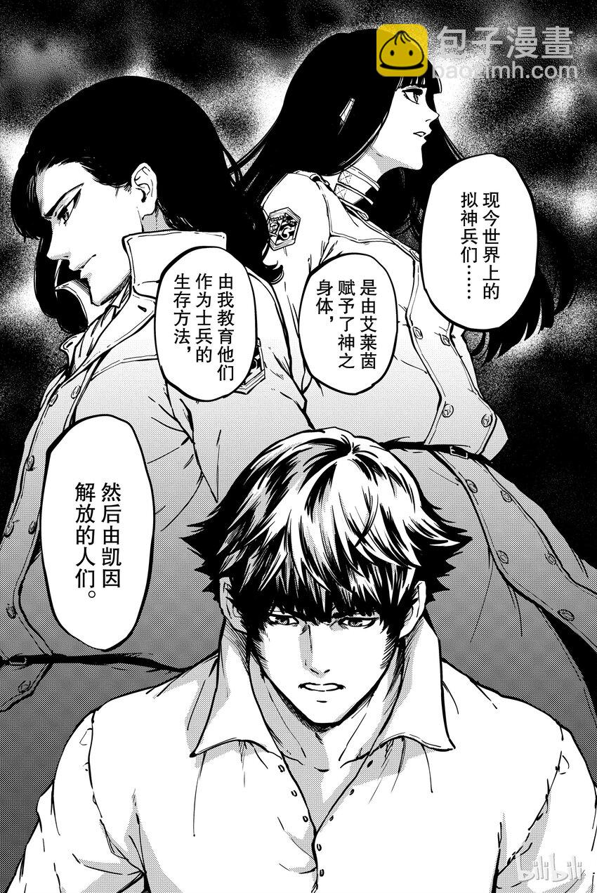 《猎兽神兵（致曾为神之众兽）》6 第32页