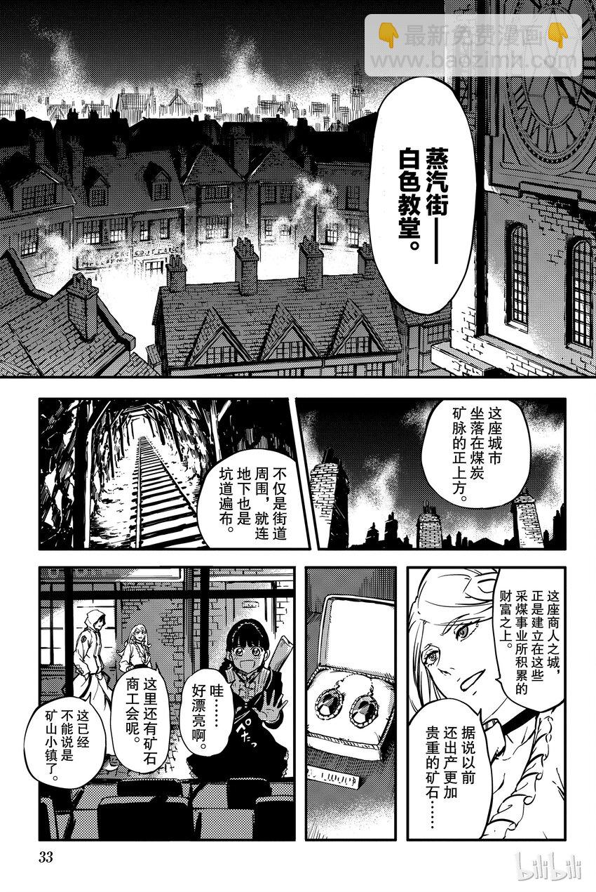 《猎兽神兵（致曾为神之众兽）》6 第34页