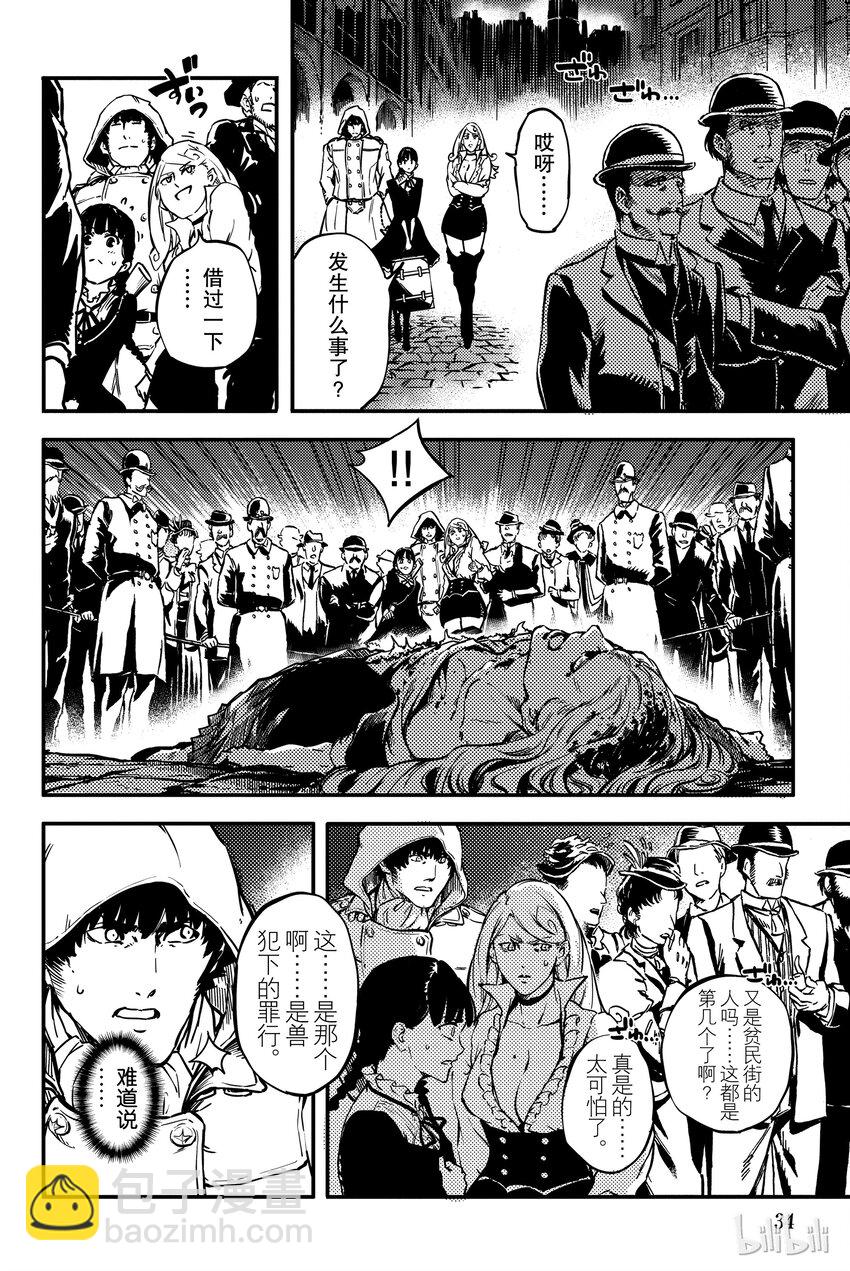 《猎兽神兵（致曾为神之众兽）》6 第35页