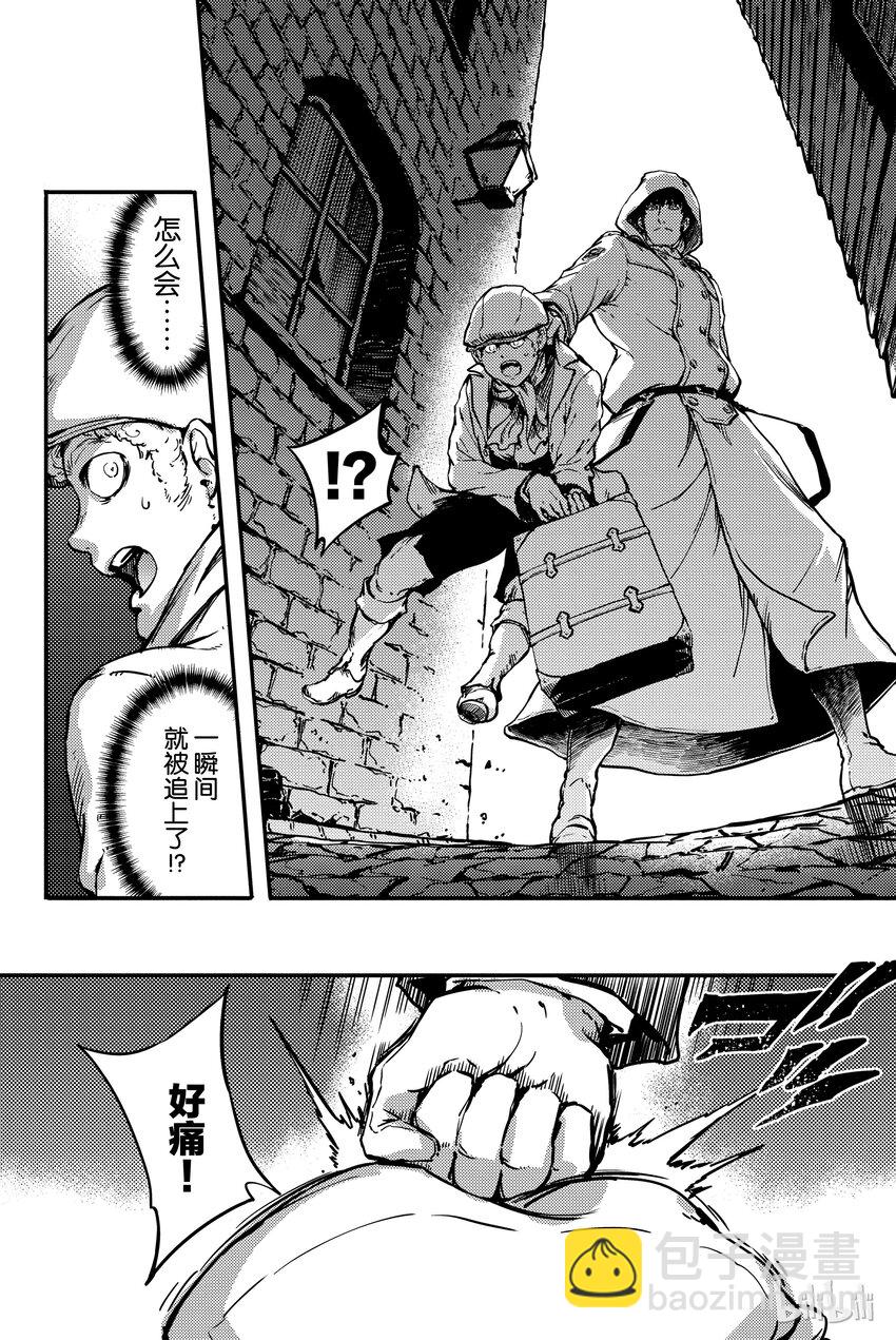 《猎兽神兵（致曾为神之众兽）》6 第37页
