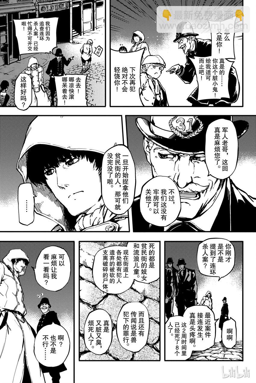《猎兽神兵（致曾为神之众兽）》6 第38页