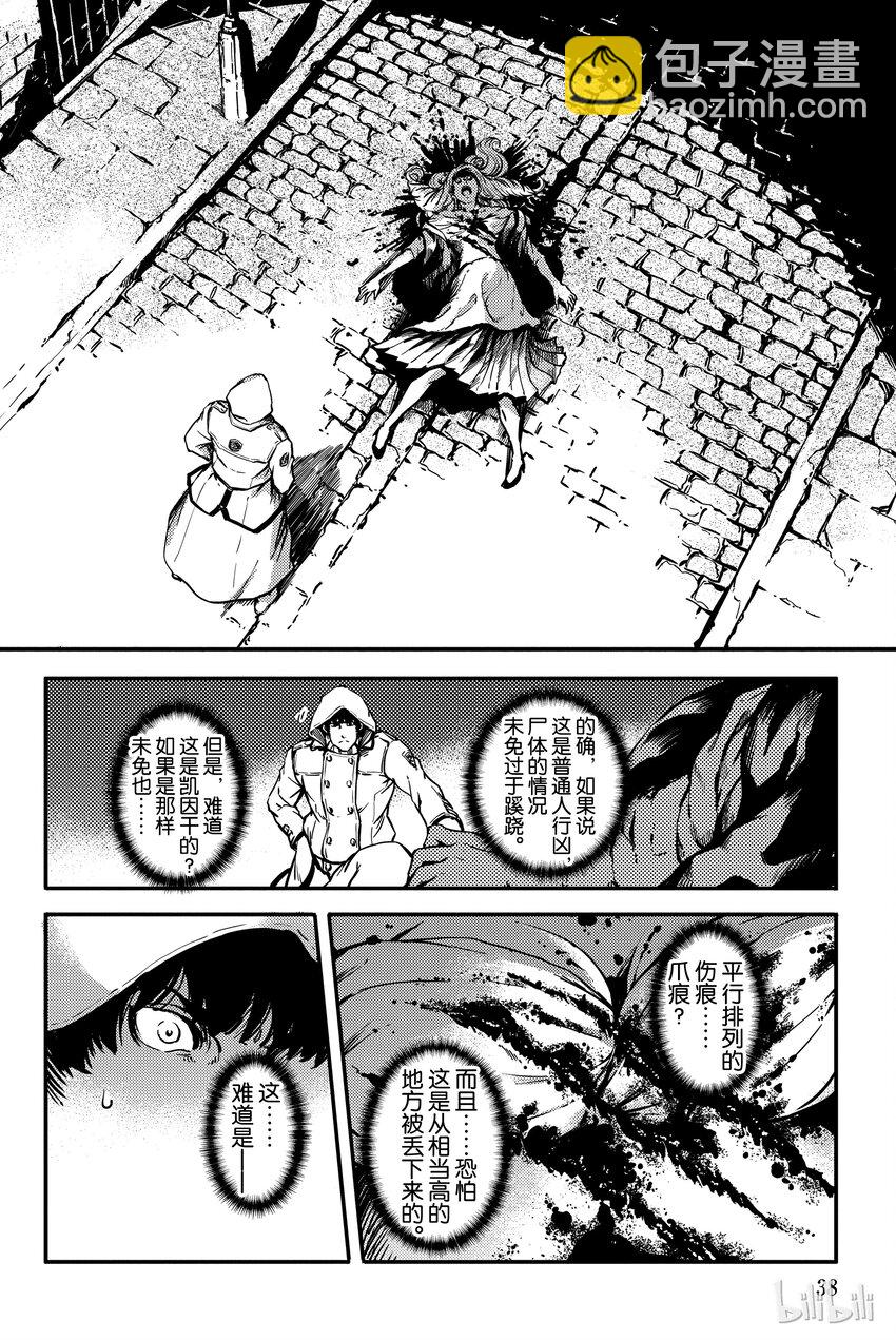 《猎兽神兵（致曾为神之众兽）》6 第39页